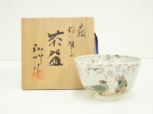 京焼　弘艸造　色絵桜に雉茶碗（共箱）